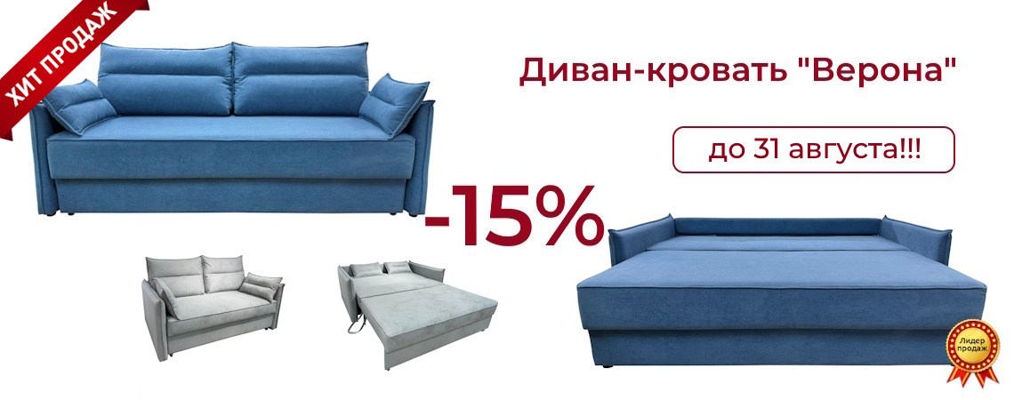 Летняя Акция. На всю серию "Верона"