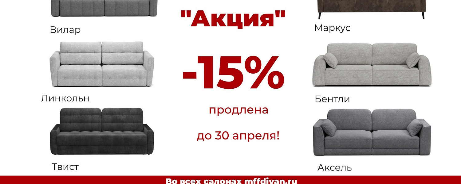 Скидка 15% на Хиты!