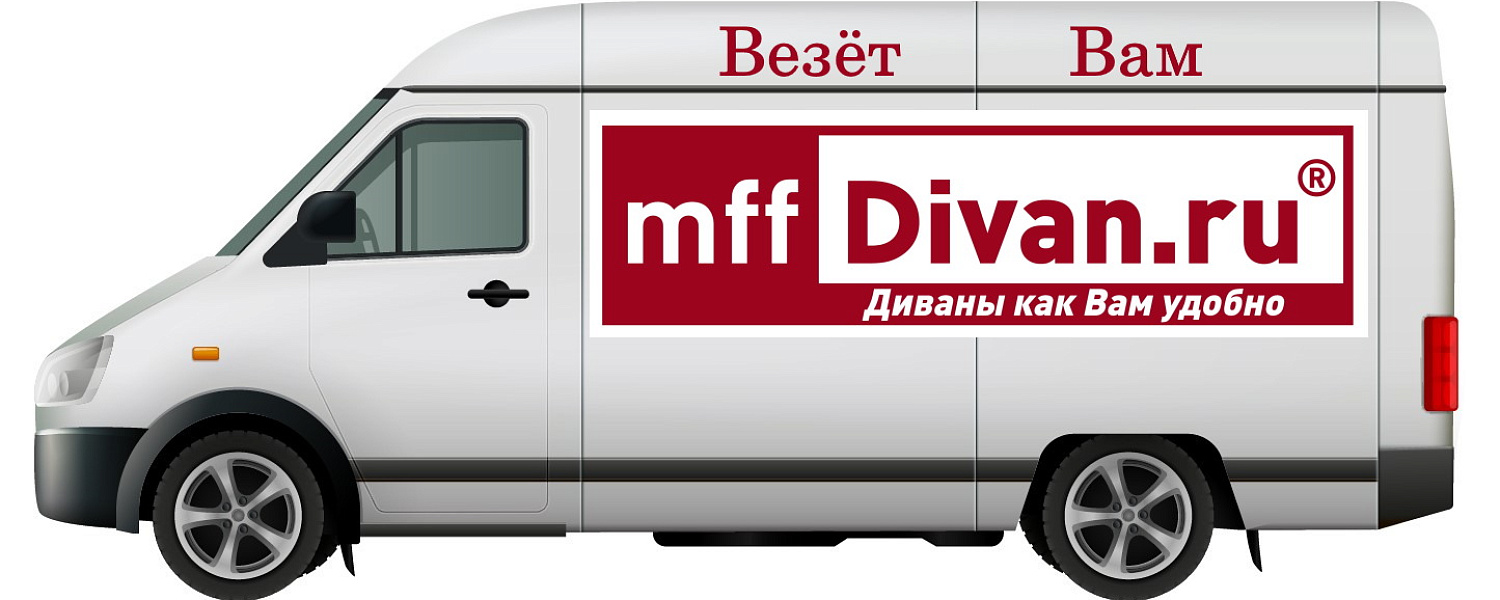 ВЕЗЕТ ВАМ - MFFDIVAN.RU